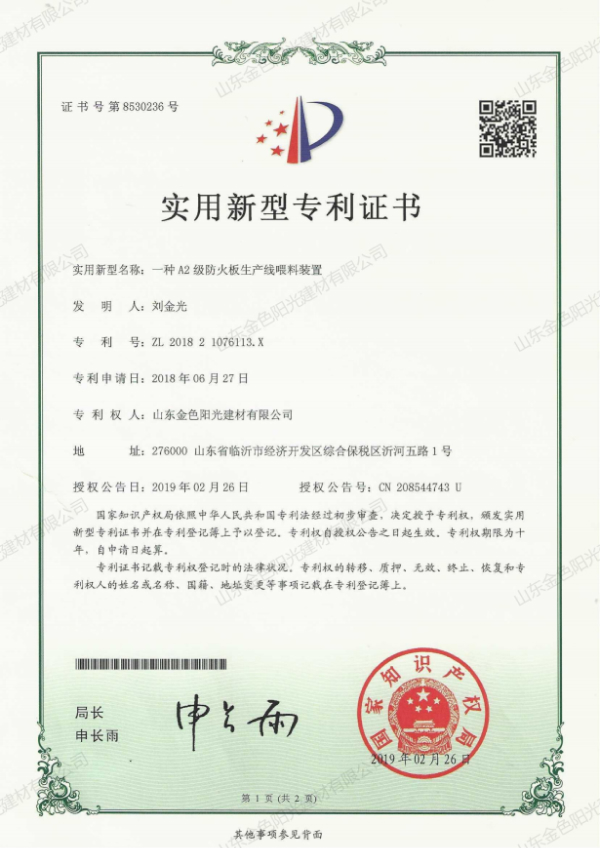 一種A2級防火板生產(chǎn)線喂料裝置