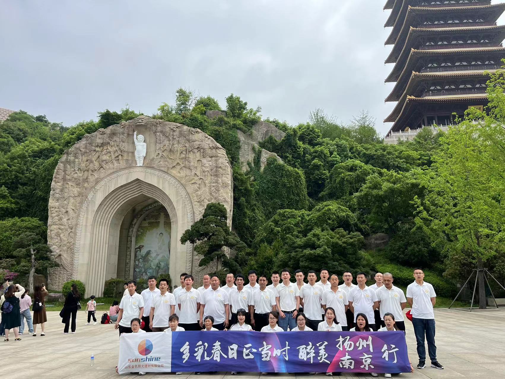 多彩春日正當時、醉美揚州南京行/山東金色陽光建材有限公司